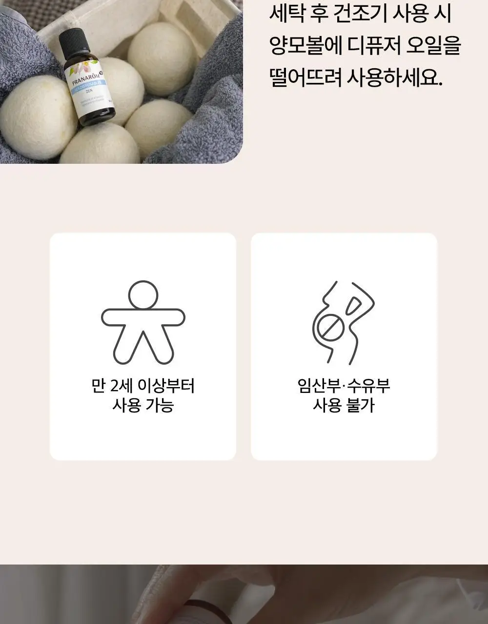 [기능성 디퓨저] 프라나롬 디퓨저 오일 4종 택 1 상세페이지 11